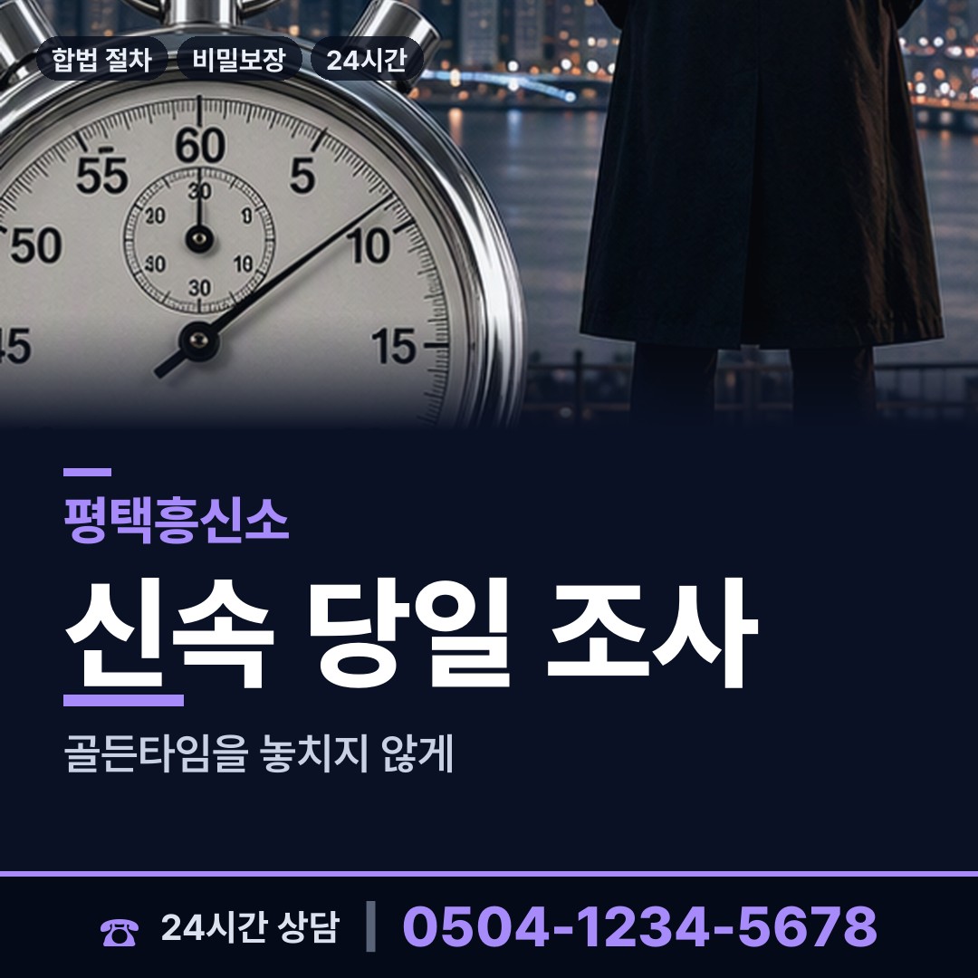 평택 진위면 이혼소송증거 상담 안내