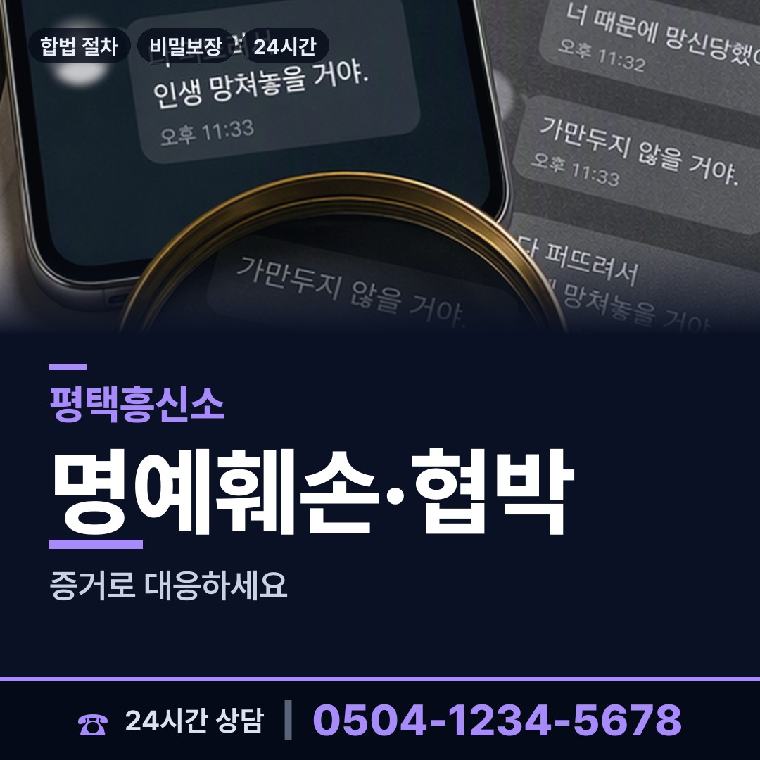 평택 진위면 사기꾼찾기 상담 안내