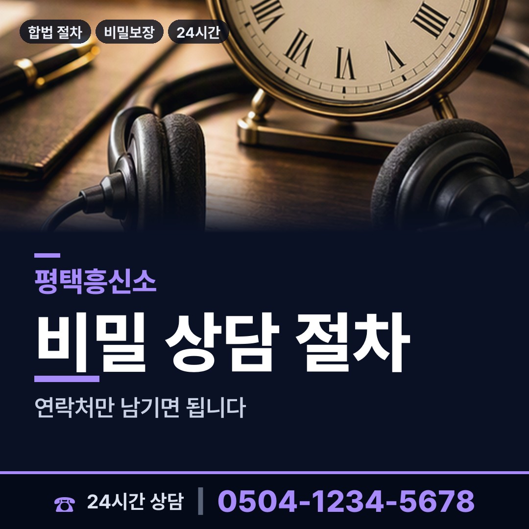 평택 진위면 지인찾기 상담 안내