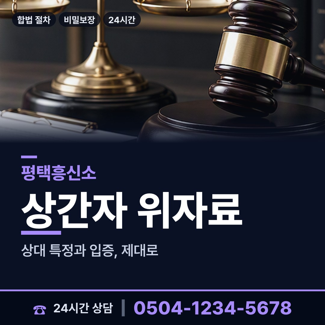 평택 진위면 배우자행적조사 상담 안내