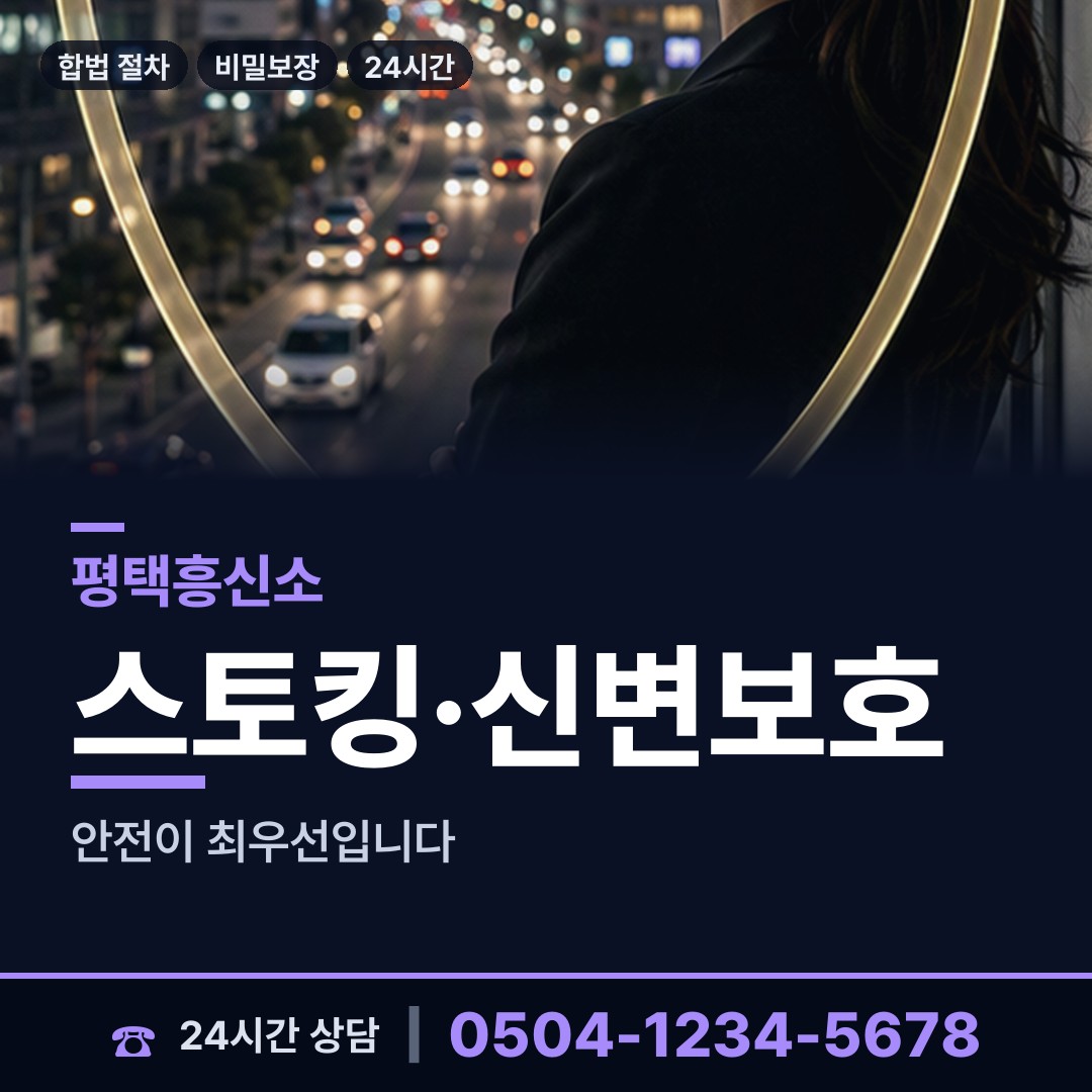 평택 진위면 남편외도탐정 상담 안내