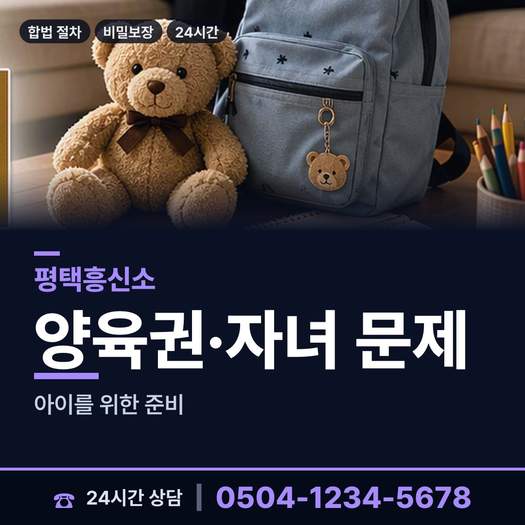 평택 진위면 가족찾기 상담 안내